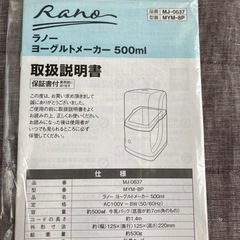 未使用品☆ヨーグルトメーカーの画像