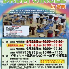 第２１回ドラムサークルin宮崎