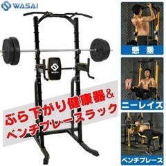 【美中古品】WASAI(ワサイ) マルチジム バーベルトレーニン...