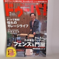 学研『ドゥーパ！』№062