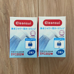 クリンスイ　SYC202W 2個入✖️2  新品　(合計7個まで...