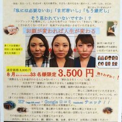 残りわすが！お顔が変われば人生が変わる！！