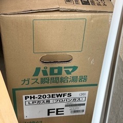 パロマ給湯器