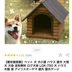 犬小屋（決まりました）の画像