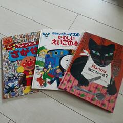 絵本 アンパンマンを探せ、トーマスのたのしいえいごの本、月ようび...