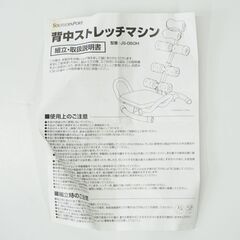 SOUTHRNPORT 「サザンポート」 JS-060H 背中ストレッチマシンの画像