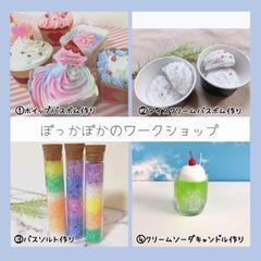 【夏休みキッズワークショップ】可愛いオリジナル作品作りませんか？