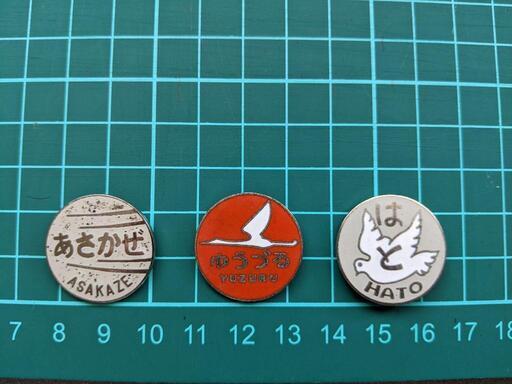 ブルートレイン？バッジ（はと、あさかぜ、ゆうづる）３種類