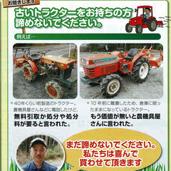 トラクターなどの農機具買取します。 - 甲賀市