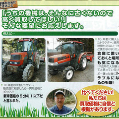 トラクターなどの農機具買取します。 - 不用品処分