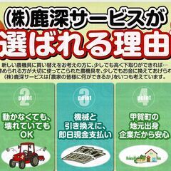 トラクターなどの農機具買取します。 − 滋賀県
