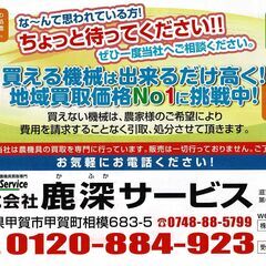 トラクターなどの農機具買取します。 - 地元のお店