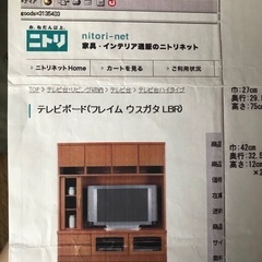 ニトリ　テレビボードの画像