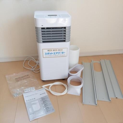 【決まりました】《未使用品》スポットエアクーラー　THREEUP