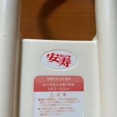 安寿 浴槽手すり 高さ調整機能なし 入浴補助用具 介護の画像