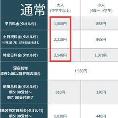 ◆2枚以上は900円！！◆入館券■大江戸温泉物語■浦安万華郷■駐車場5時間無料付き！■ディズニーランドそば■②の画像