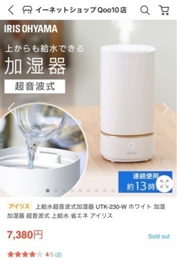加湿器　アイリスオーヤマ