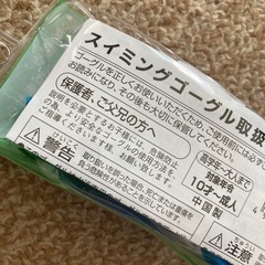 ヤスダ　スイミングゴーグル　中古の画像