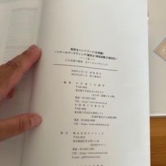 販売士2級ハンドブックの画像