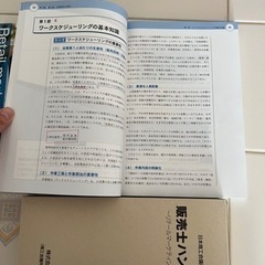 販売士2級ハンドブックの画像