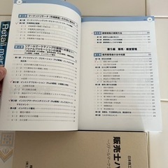 販売士2級ハンドブックの画像