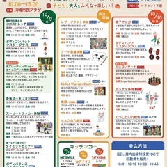わくわく秋まつり～文化＆スポーツフェスタ～