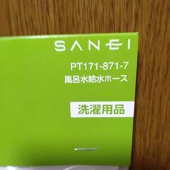 バスポンプ機能付洗濯機用の風呂水給水ホース　7m　新品未使用の画像