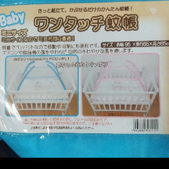 ベビー蚊帳