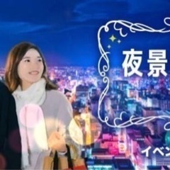 【1人参加多数】【東京駅/夜景歩きコン】【フラッと参加できる駅近event】人気夜景スポットがステキな出会いのきっかけ☆ - その他