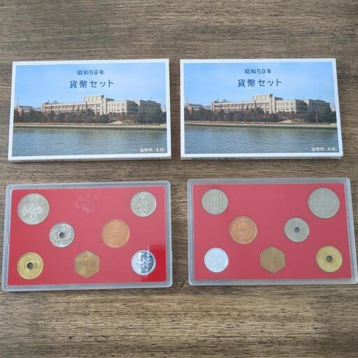 貨幣セット　【昭和５９年】　２セット