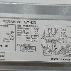 【無料】東芝 4.2kg洗濯機 取扱説明書＆保証書付の画像