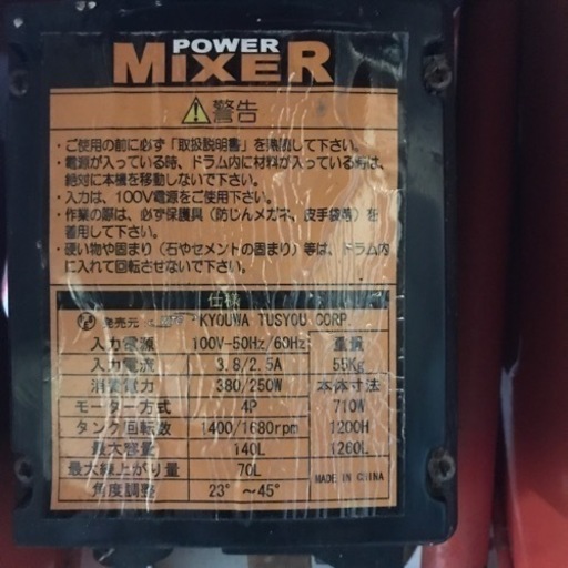 電動コンクリートミキサー