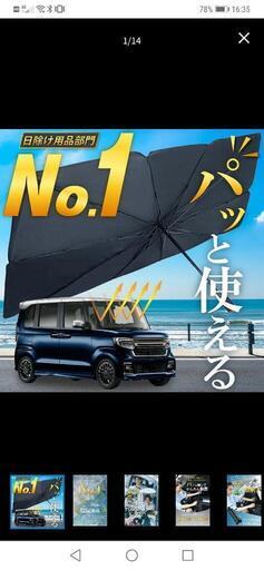 傘型サンシェード