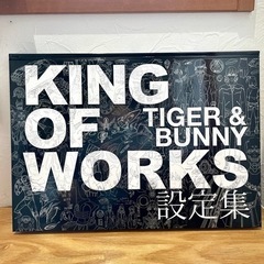 TIGER & BUNNY   KING OF WORKSの画像