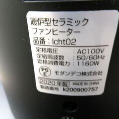 モダンデコ AND・DECO lcht02 2020年製 暖炉型セラミックファンヒーター 電気ヒーター 電気式暖炉 季節家電 札幌市 西岡店の画像