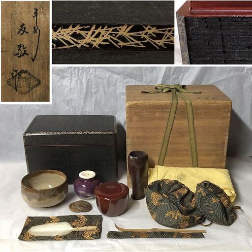 e1667 茶箱 布張 利休茶箱 木箱入 友敬 野点 抹茶碗 赤膚山 仕覆 棗 茶入 茶道具