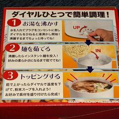 ラーメンメーカー（未使用品）の画像