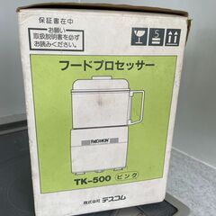 フードプロセッサー差し上げます　取りに来てくださる方の画像