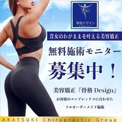 【モニター募集】美容矯正のモニター募集!!