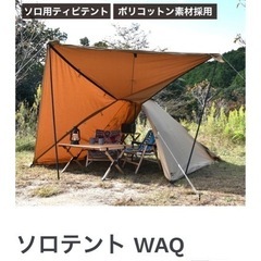 ソロ用のテント
