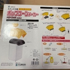 ポップコーンメーカー　の画像