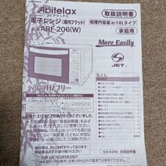 電子レンジ アビテラックス ARF-206-W [18L /50/60Hz]の画像