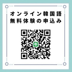 【全国】❤️オンライン韓国語レッスン❤️1:1レッスン1,000円〜Skype、zoom、LINEの画像