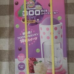 シャーベットメーカー　かき氷