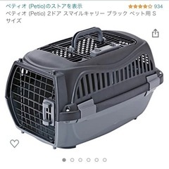 ペットキャリーの画像