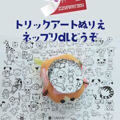 ねっぷり配信「グロいけど可愛いトリックアートぬりえ」ファミマ・ロ...