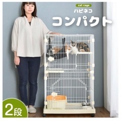 ハピネココンパクト　猫用ケージ２段