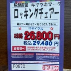 C1*414[ご来店頂ける方限定]ロッキングチェアーの画像