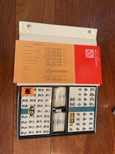 麻雀牌セット 新品未使用品