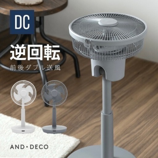 【取引中】アンドデコ 扇風機 サーキュレーター リモコン付き